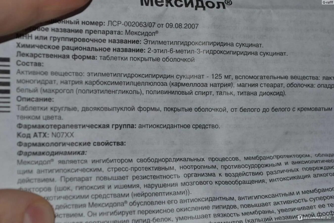 Как часто можно пить мексидол в таблетках. Мексидол инструкция по применению. мексидол таблетки инструкция. мексидол группа препарата. мексидол показания.
