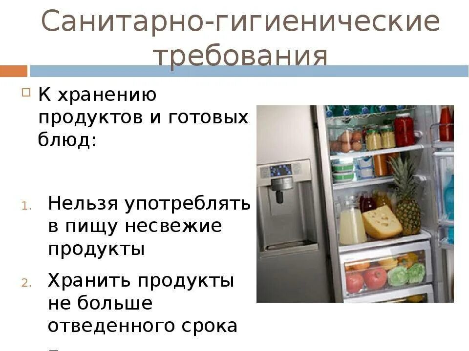 Санитарно-гигиенические требования к хранению продуктов. Хранение пищевых продуктов. Порядок хранения пищевых продуктов. Правила хранения продуктов.