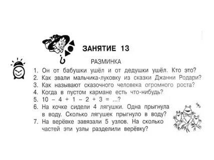 Загадки умники и умницы