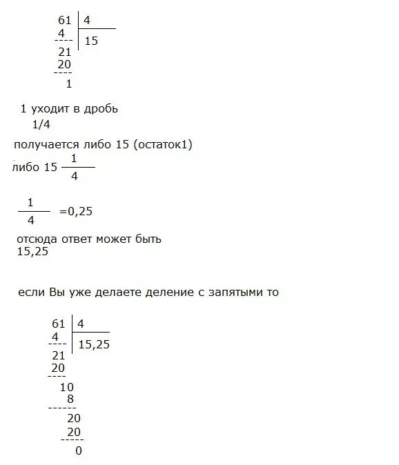 15 25 в столбик. 1 Делим на s. 84 4 Столбиком с объяснением. Деление столбиком 84 разделить на 4. 45 Делить на пятнадцать столбиком с объяснением.