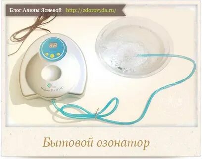 Озонатор опасен