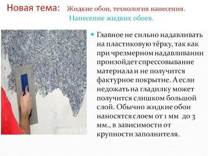 Можно ли наносить на гипсокартон жидкие обои