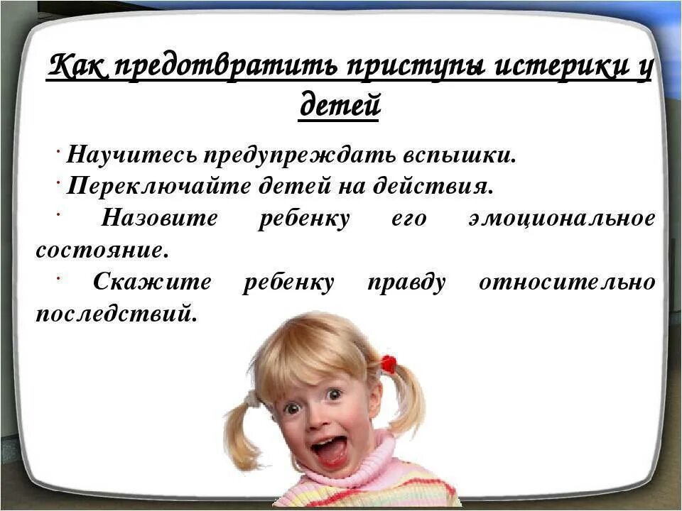 Что делать при истерике ребенка. Истерики у ребенка 3 года. Как успокоить истерику у ребенка. Истерики у ребенка 2 года. Как справиться с истерикой ребенка