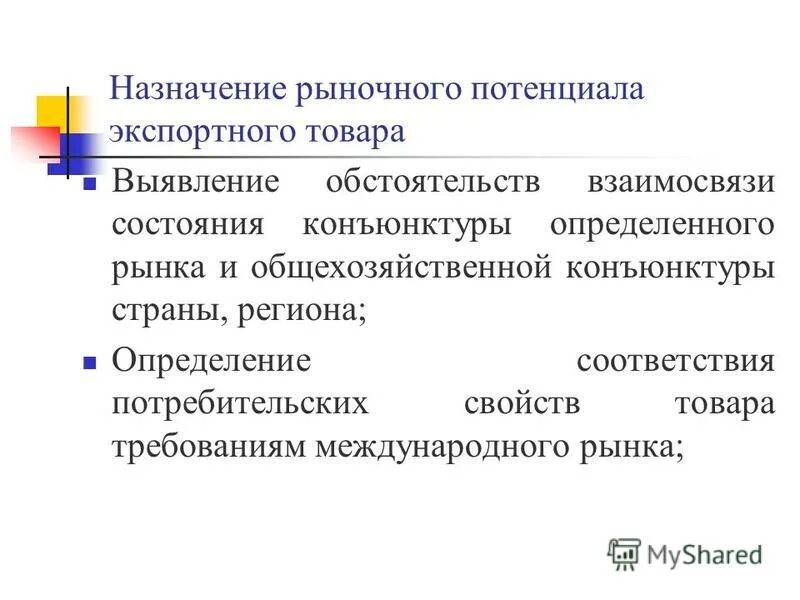 по экономическому назначению объектов рыночных отношений. предназначение рынка. рынок назначения. рынок назначения. виды рынков в экономике.