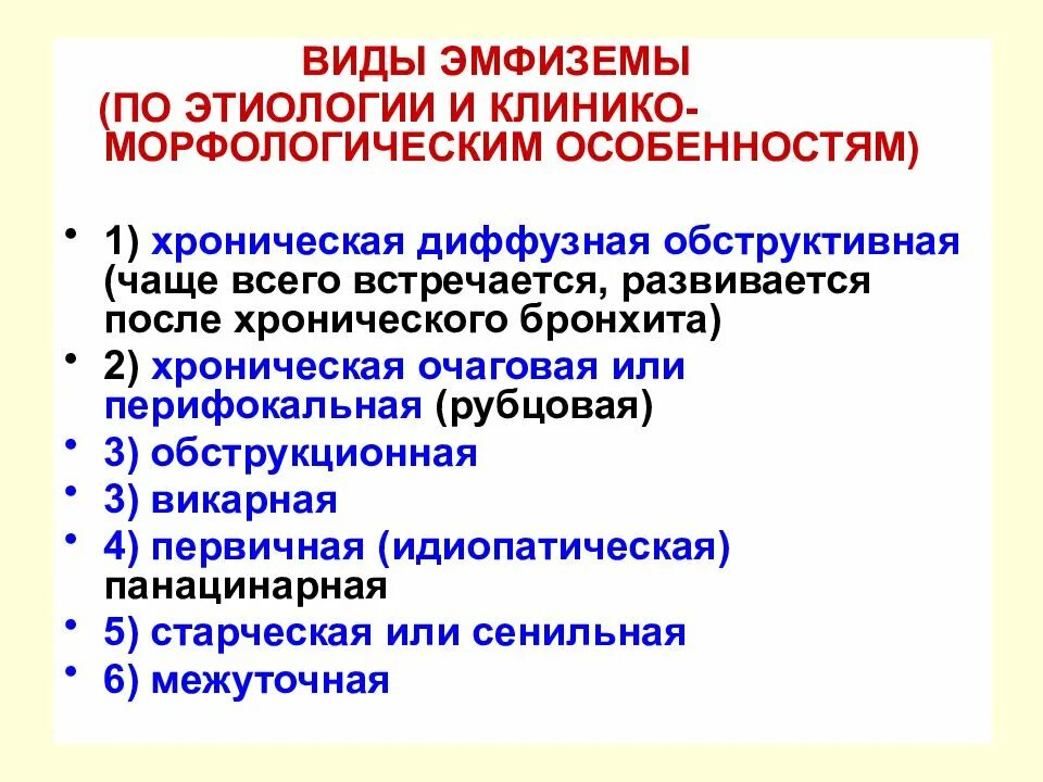 Неспецифические осложнения. Эмфизема классификация. Классификация эмфиземы лёгких. Виды эмфиземы легких. Классификация диффузной эмфиземы.