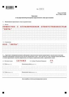 Форма регистрации организации