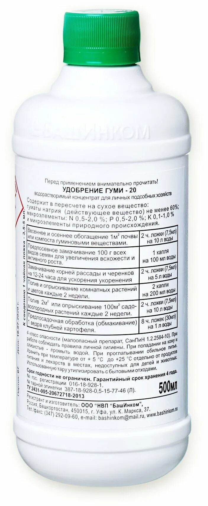 Выставка агрокомплекс уфа. Башинком логотип. Био препораты для растений. Башинком уфа. 33 богатыря удобрение.