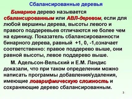 Сбалансированное бинарное дерево