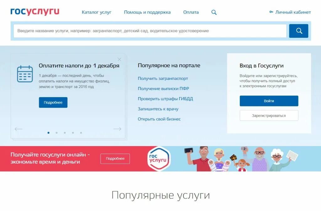 Портал госуслуг. Портал государственных услуг. Госуслуги 2017. Муниципальные услуги в электронном виде.