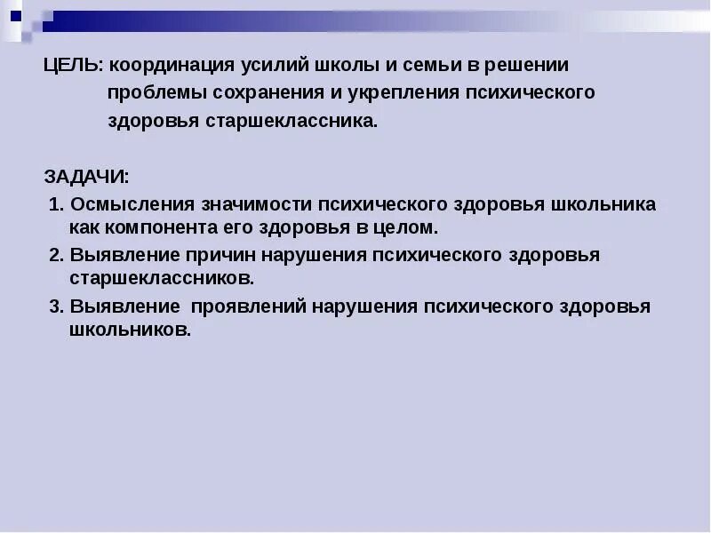 Координация усилий. Психологическое здоровье старшеклассников. Особенности психологического здоровья старшеклассников. Цели координации. Презентация день психологического здоровья для старшеклассников.