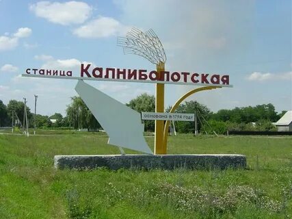 Карта калниболотская краснодарский
