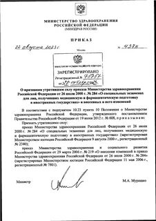 Приказ министерства приказы признать утратившими силу