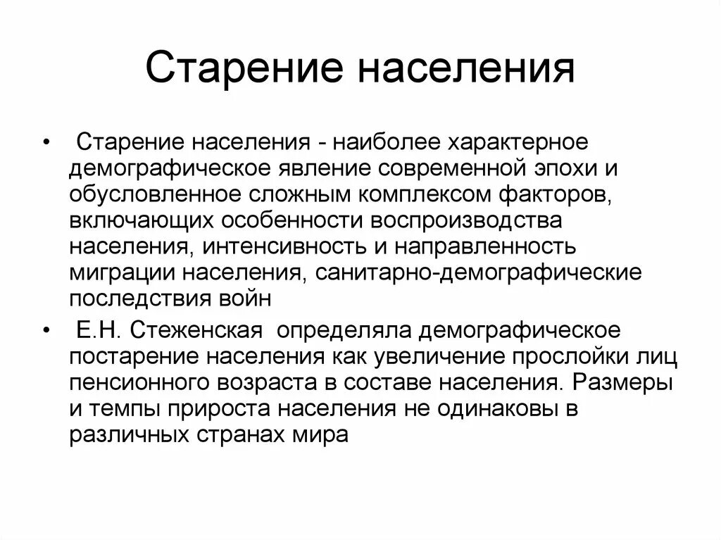 Старение населения является типичным