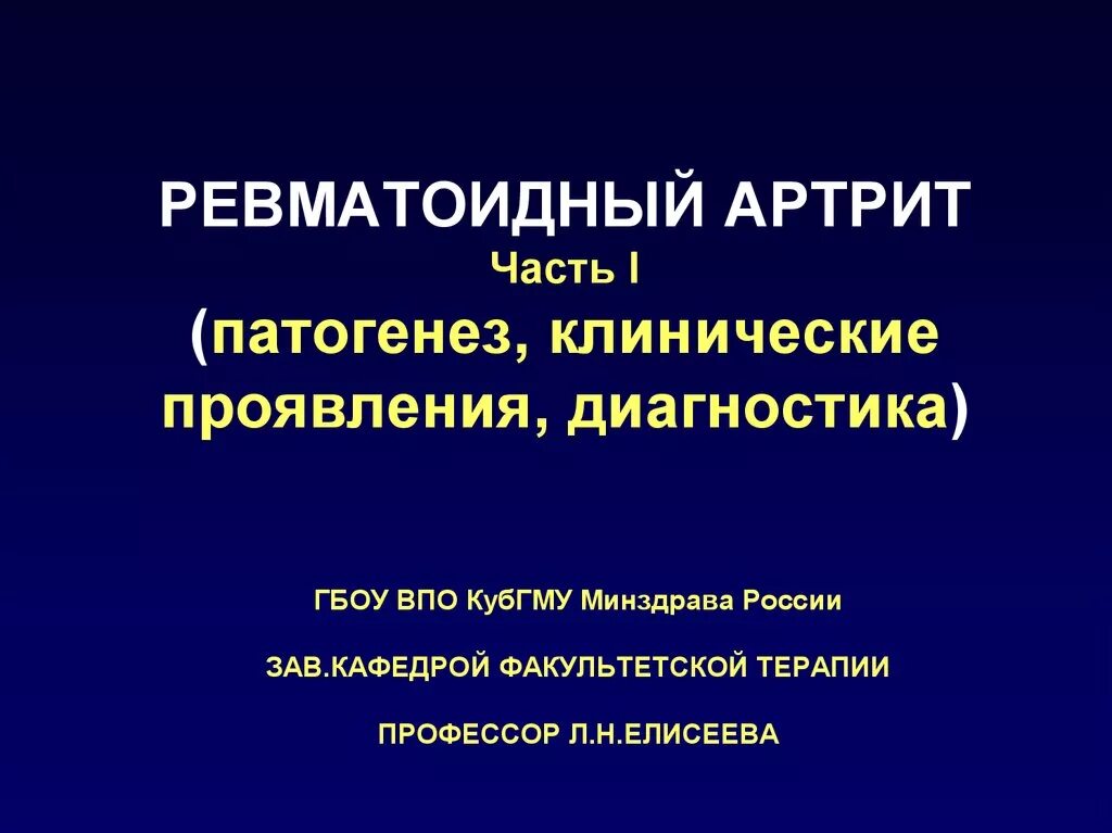Ревматоидный артрит основные клинические симптомы. Клиническую картину ревматического артрита. Ревматоидный артрит клинические рекомендации 2024. Препарат выбора у детей при ревматоидном артрите. Артрит клинические рекомендации.