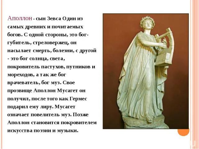 Краткое содержание сын зевса. Один из самых почитаемых (бог солнца). аполлон сын зевса. аполлон какой сын по счету.