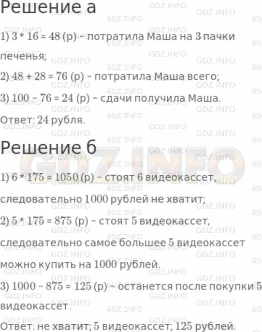 Маша купила пять упаковок печенья и пять. Маша купила 3 пачки печенья по 16 рублей. купили 5 пачек печенья, по 125 г каждая. купили 5 пачек печенья, по 125 г каждая . решение 3 класса.