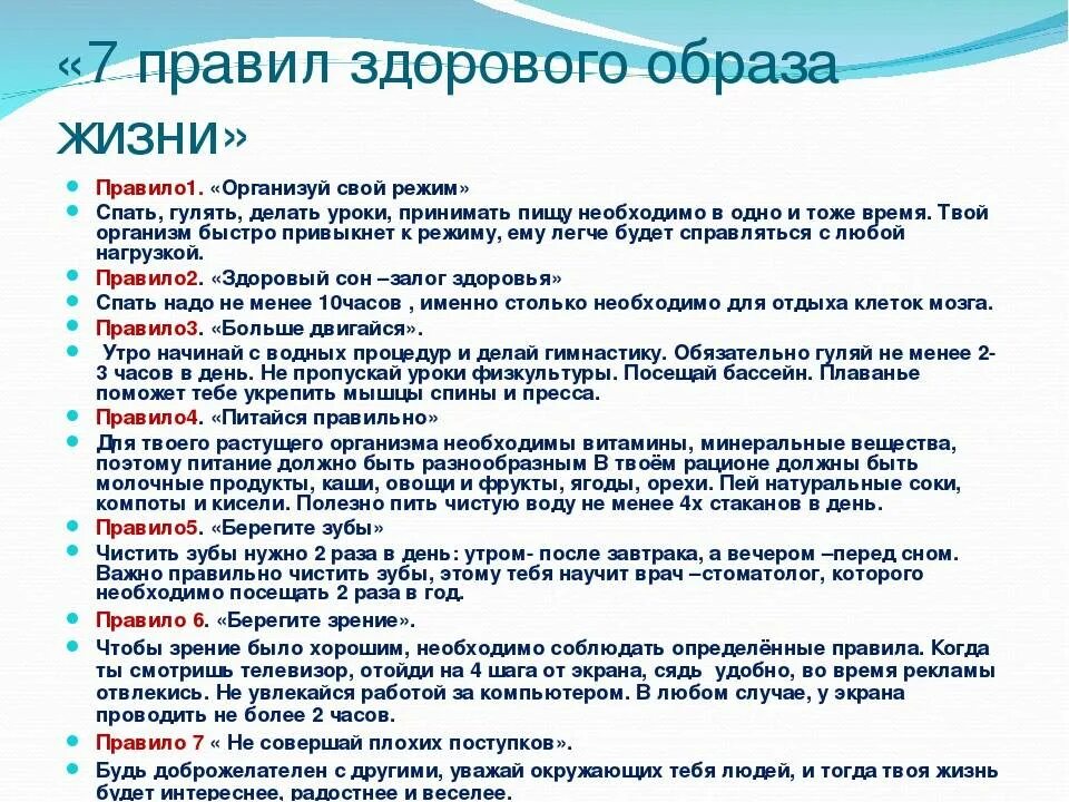 Правила здорового образа жизни. Поавила здоровоготоьраща дищни. 10 Правил здорового образа жизни. Правила здорового образа ж.