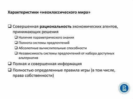 Рациональность экономических агентов