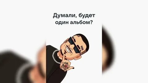 Моргенштерн дал 1 миллион