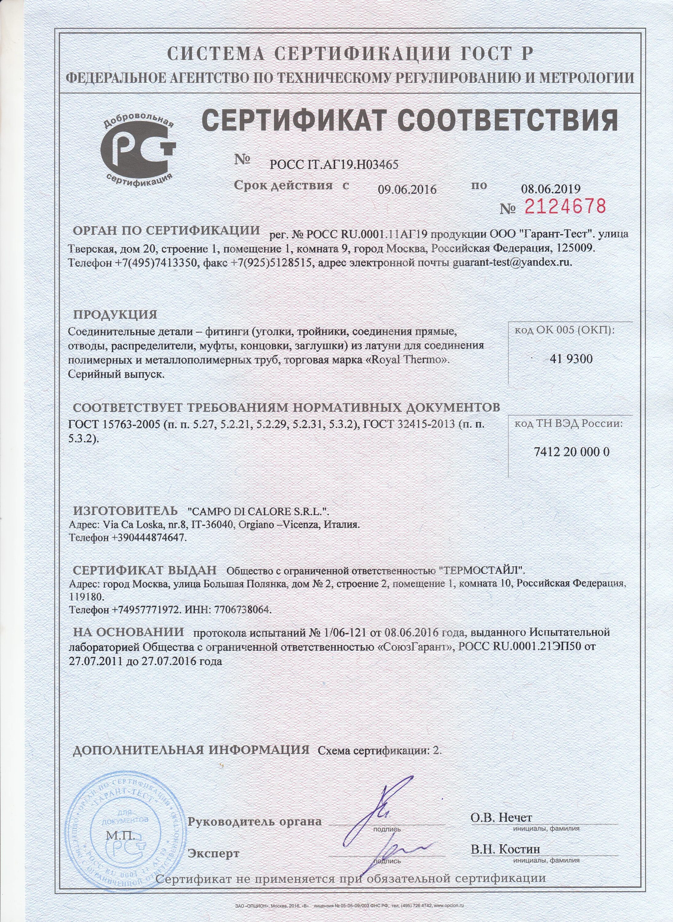 Фитинг сертификат соответствия. Тройник полипропилен 20 25 сертификат. сертификат соответствия на трубы квадратные. сертификат на фитинги.