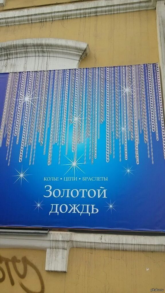 Желтый дождь. Ювелирный золотой дождь. Золотой дождь картинки. Золотой дождь сборник. Золотой дождь сборник.