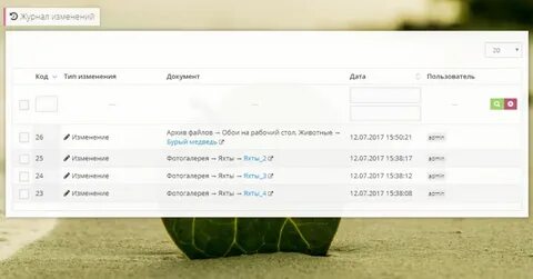 Архив изменения