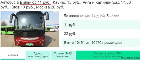 Билеты на автобус москва минск