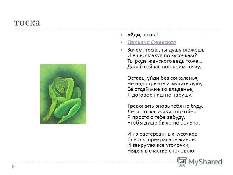 Почему тоскуют. Почему тоскуют