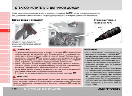 Автоматически включаются дворники