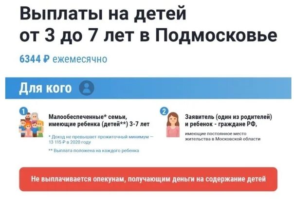 Малообеспеченная семья московская область. Пособие на ребенка до 3 лет выплаты малоимущим. Малообеспеченная семья московская область. Ежемесячные выплаты на 3 ребёнка малоимущим семьям. Пособия на детей.