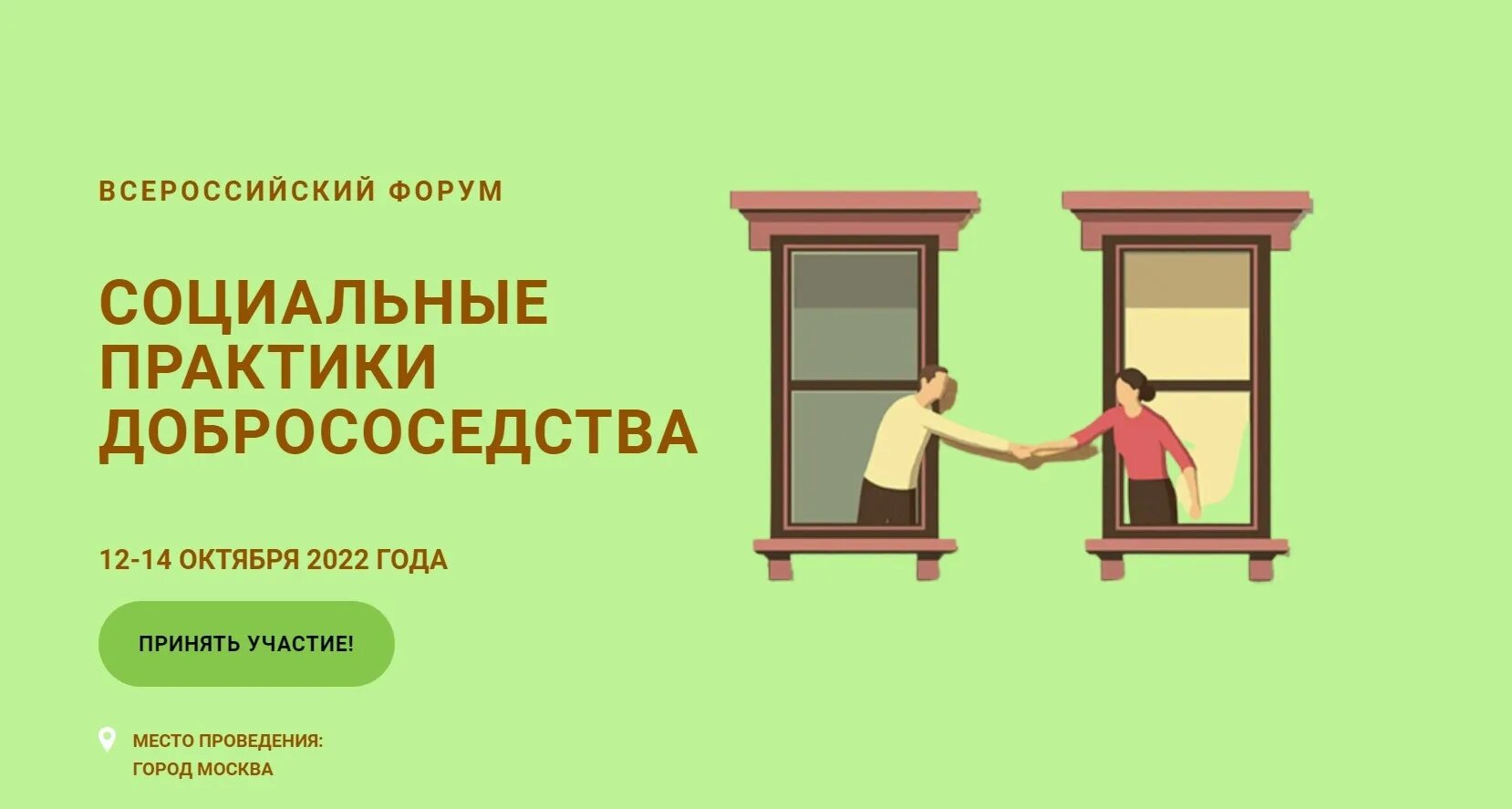 Социальные практики в дополнительном образовании. Социальная практика. социальные практики добрососедства. форум социальные практики добрососедства. всероссийский форум «социальные практики добрососедства».