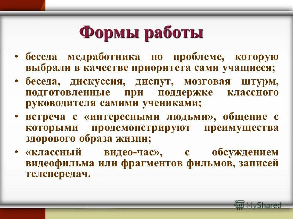 Образцы бесед с учащимися