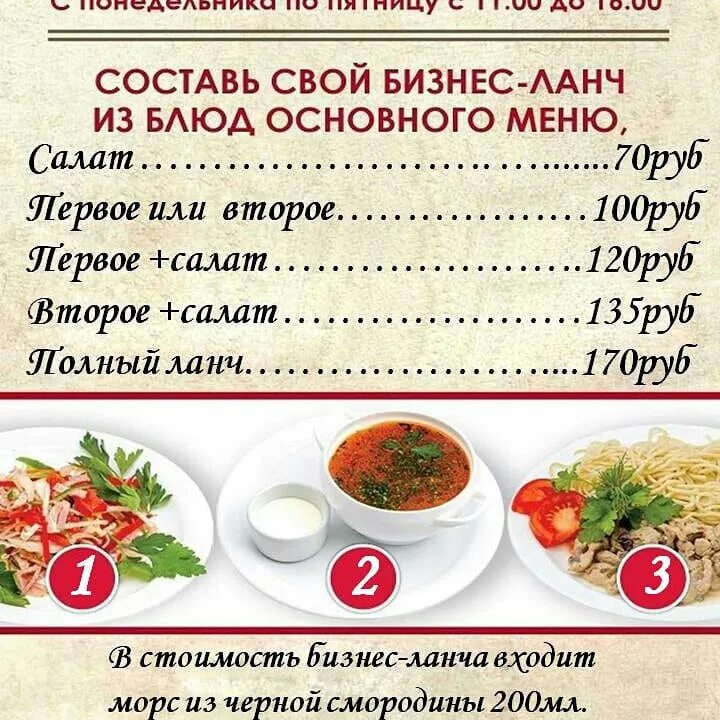 Бизнес ланч ресторан цены. Бизнес ланч. Бизнес ланч меню. Меню бизнес-ланча для кафе. Комплексный обед.