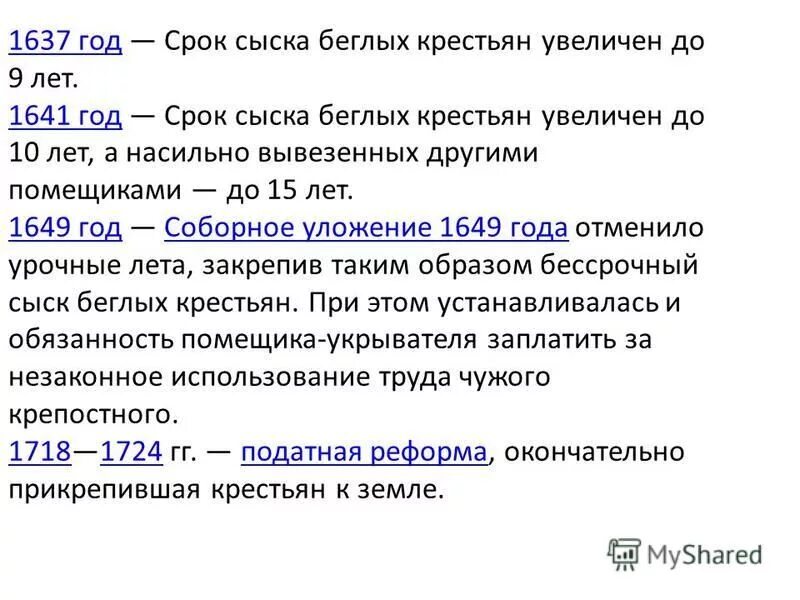 Введение 5 летнего сыска беглых крестьян год