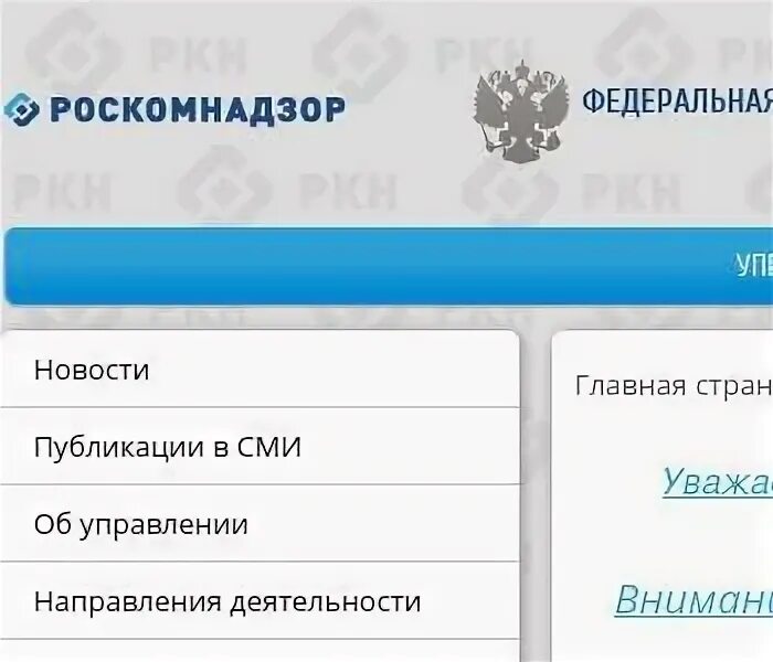 Уфмс волгоградской области. Роскомнадзор Волгоградской области. Управление Роскомнадзора по Оренбургской области. Саратов управление Роскомнадзора местоположение.