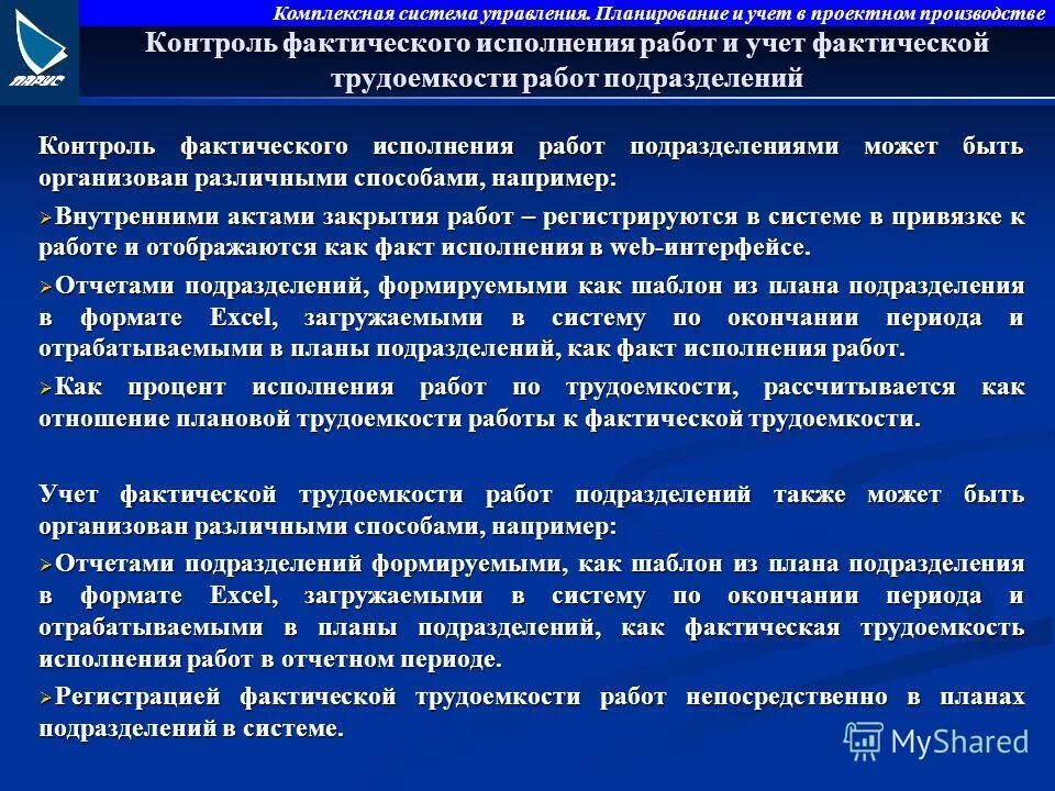 Организация работ в подразделении организации отчет