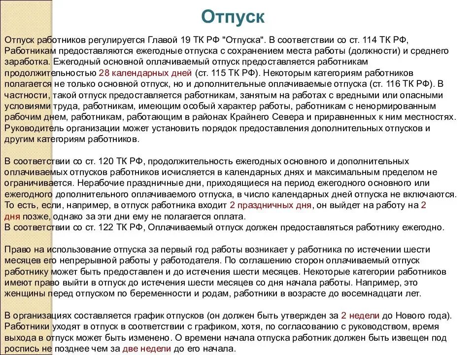 Вправе ли работодатель предоставлять. Когда положен отпуск после устройства на работу. Когда дают отпускные на работе по трудовому. Когда можно брать отпуск на работе. Закон об отпуске.