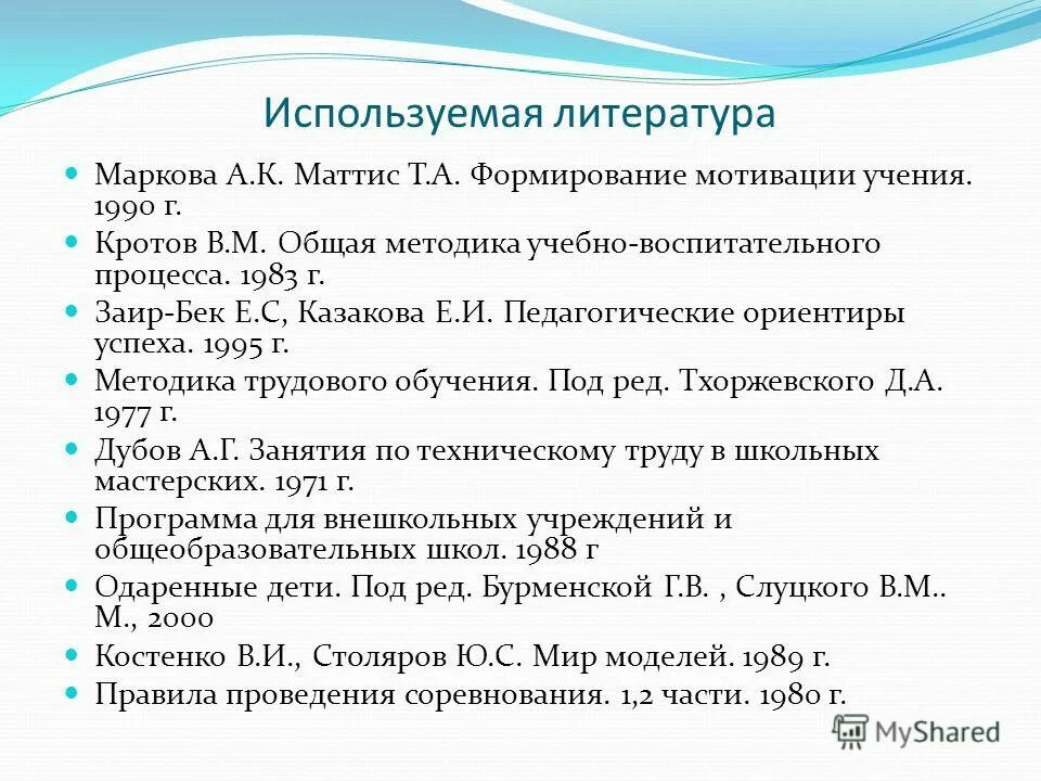 Маркова формирование мотивации учения