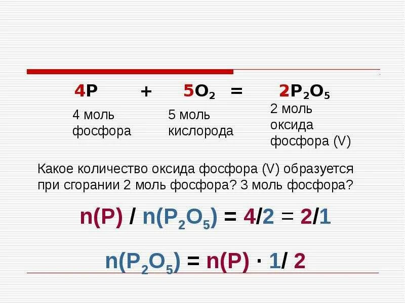 Sio2 моль. 4p+5o2 2p2o5 моль. Химические уравнения p o2 - p2o5. 4p+5o2. 4p+5o2 2p2o5 ОВР.