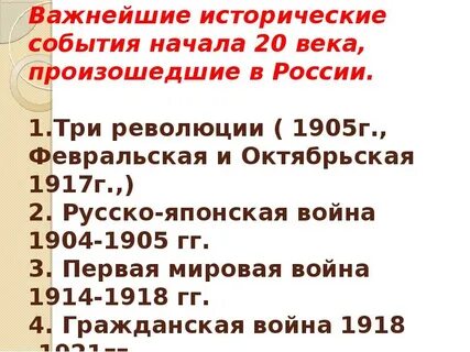 Три важных исторических события периода поколения