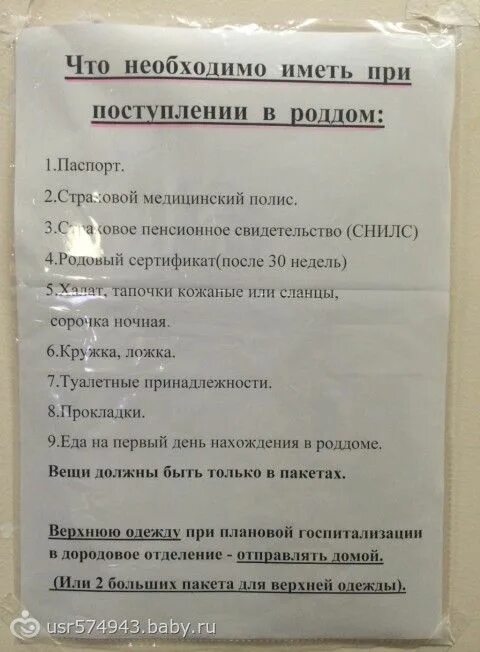 Список в роддом 1. Список вещей в родильное отделение. Роддом челябинск. Список вещей в роддом спб. Список в роддом.