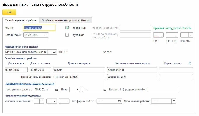 Оплата больничного образец. Оплата больничного листа по пилотному проекту. Условия исчисления в листке нетрудоспособности. Условие исчисления код 51 в больничном. Заявления к электронным больничным в 2020.