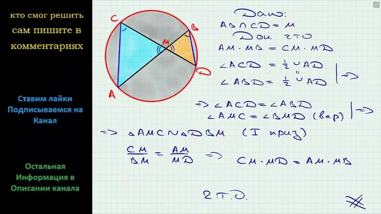 Хорды АВ И СД окружности пересекаются в точке м. Хорды окружности пересекаются в точке м. Хорды ab и CD пересекаются. Хорды АВ И СД пересекаются в точке.