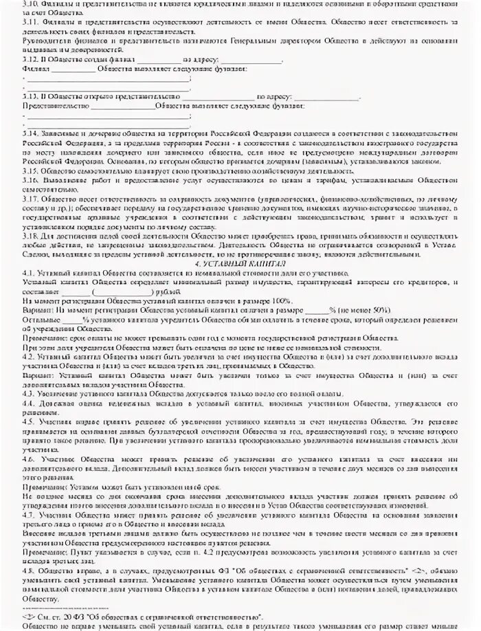 Решение участника об увеличении уставного капитала. Решение об увеличении уставного капитала. решение об уставном капитале образец. решение об увеличении уставного капитала за счет имущества. решение об увеличении уставного капитала образец.