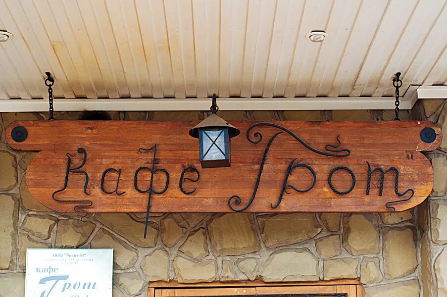 ресторан грот. нижний тагил кафе грот. псков кафе кафе грот. ресторан грот саров. кафе грот псков.