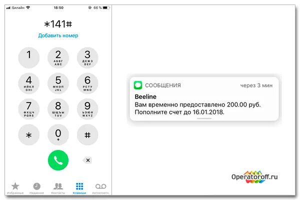 Как взять в долг на билайне 100 рублей на телефон. Как взять деньги в долг на Билайн. Взять долг на билайне 100 рублей. Как взять деньги в долг на телефоне