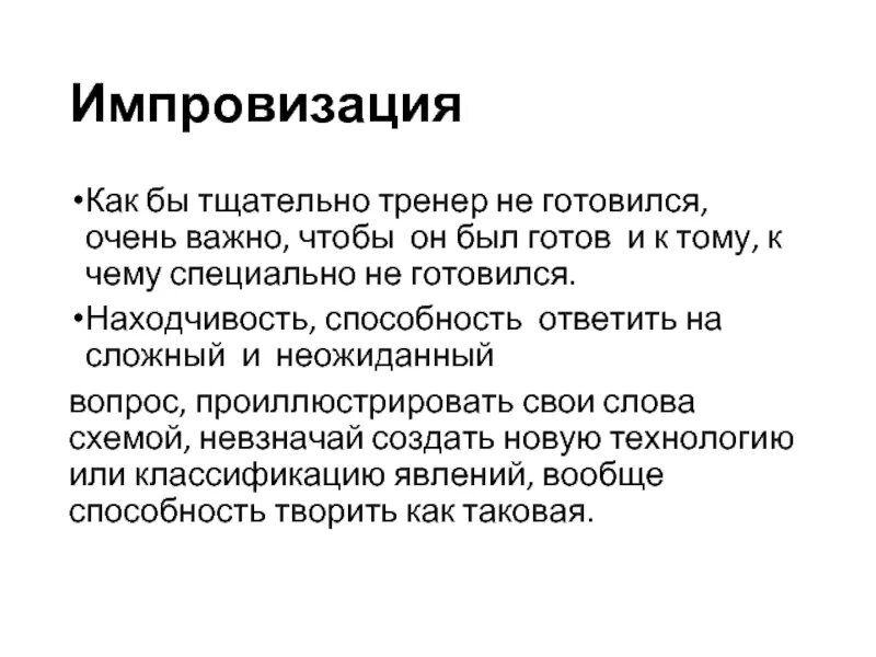 Что значит импровизированный. Импровизировать что это значит. что такое импровизация в музыке. импровизация это простыми словами. как импровизировать.