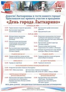 Афиша лыткарино