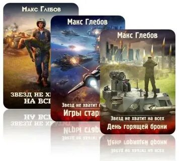 Звезд не хватит на всех