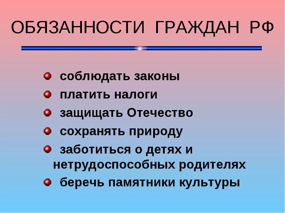 Обязанности гражданина 6 класс обществознание. Обязанности гражданина РФ. Обязоностигражданина РФ. Обязности гражданине р. Обязанаэости гражданина р.